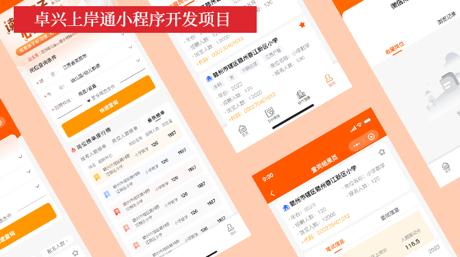 项目案例：卓兴上岸通小程序